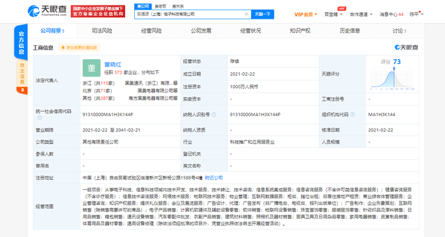国美在上海成立电子科技公司,经营范围含健康咨询服务等