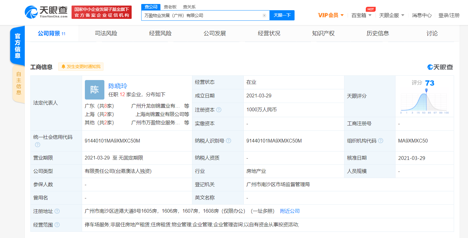 港股IPO|传升龙集团拟分拆物管业务赴港上市,万物云为其战略投资人